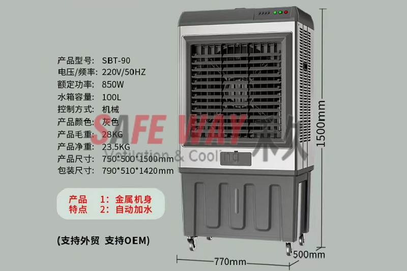 移动式水冷机